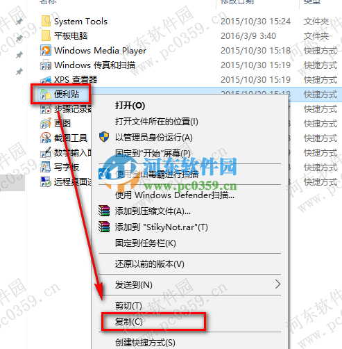 win10便利貼怎么設置開機啟動？設置win10便利貼開機啟動的方法