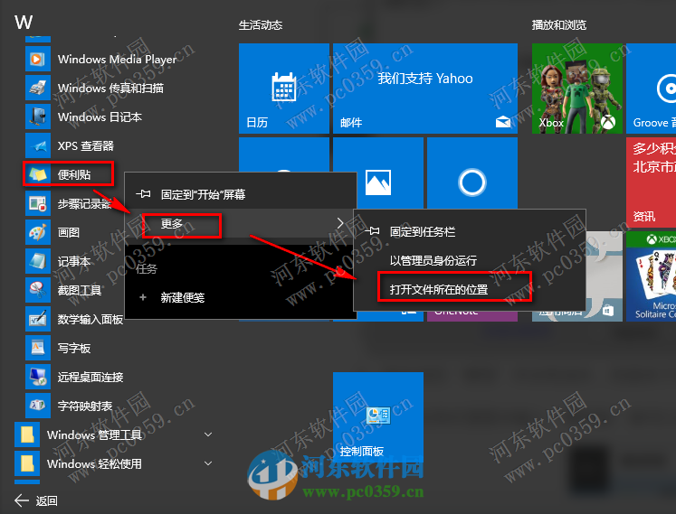 win10便利貼怎么設置開機啟動？設置win10便利貼開機啟動的方法