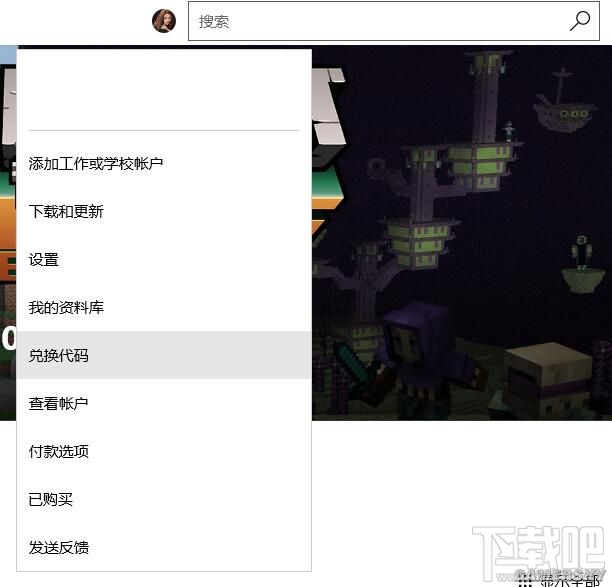 Win10如何領取與激活我的世界兌換碼