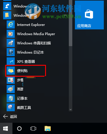 win10便利貼怎么打開？開啟win10便利貼的兩種方法