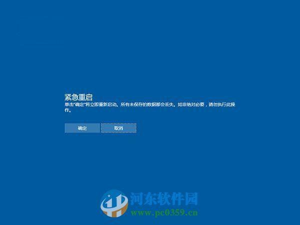 win10緊急重啟怎么用？win10系統開啟緊急重啟功能的方法