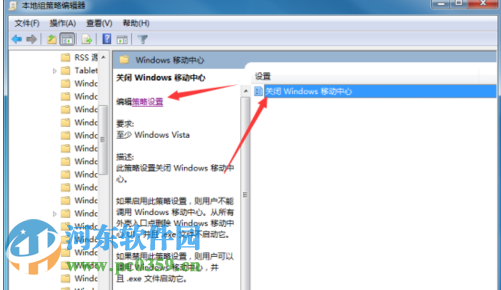 windows移動中心怎么關閉？win7關閉windows移動中心的方法