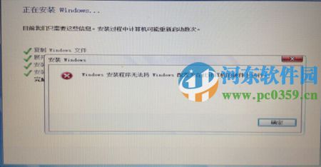安裝win8出現“Windows安裝程序無法將windows配置為在此計算機的硬件上運行”的解決方法