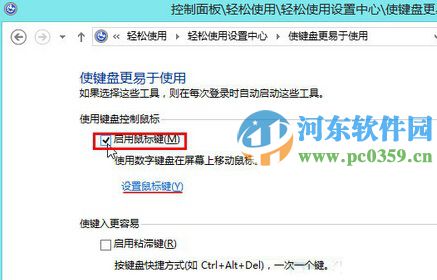 win8.1系統(tǒng)下鍵盤(pán)操作鼠標(biāo)指針功能的開(kāi)啟方法