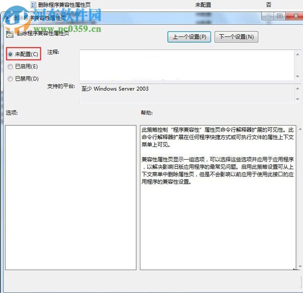 win7系統無法找到兼容模式菜單怎么辦？win7找回兼容模式的方法