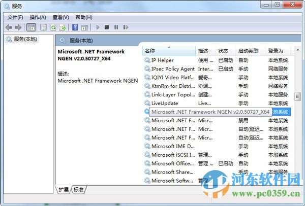 win7系統下mscorsvw.exe進程是什么？怎么禁用mscorsvw.exe進程