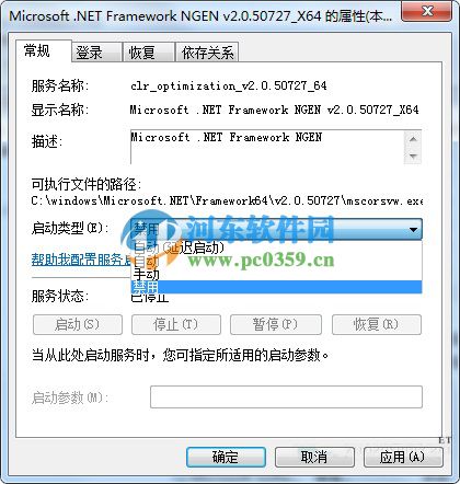 win7系統下mscorsvw.exe進程是什么？怎么禁用mscorsvw.exe進程