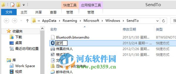 win10系統右鍵菜單添加“發送到藍牙”功能的方法
