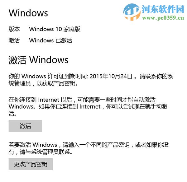 已激活的win10系統(tǒng)提示許可證過期的解決方法