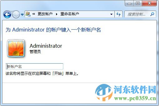 win7系統修改默認管理員賬戶名的方法