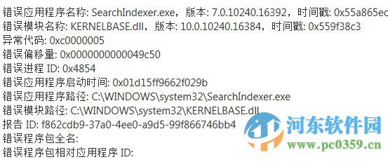 解決Win10出現(xiàn)SearchIndexer.exe應(yīng)用出現(xiàn)錯(cuò)誤的方法