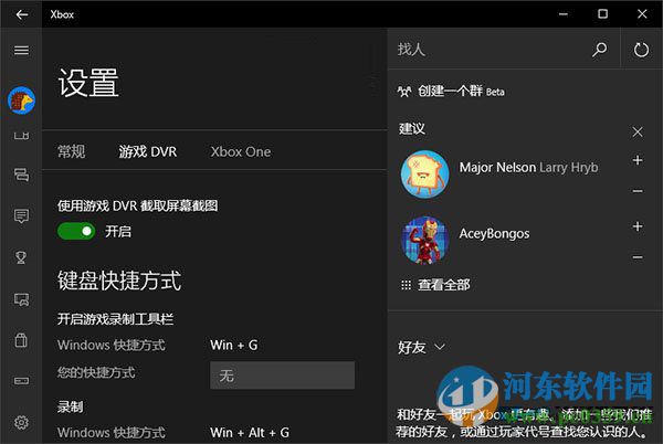 win10系統關閉DVR功能的方法