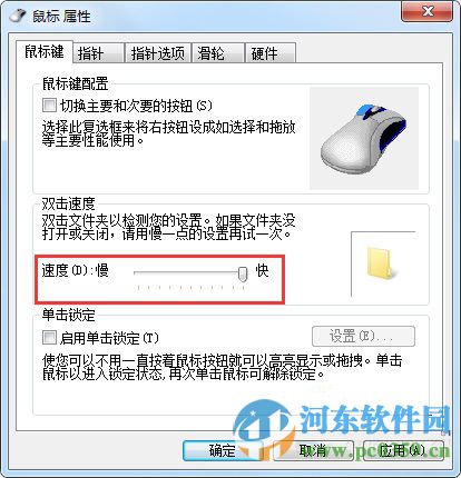 win7雙擊文件夾打開兩個窗口怎么辦？win7調整雙擊速度的方法