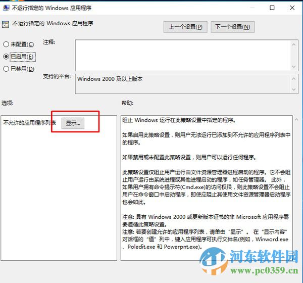 win10系統如何禁止指定程序運行？