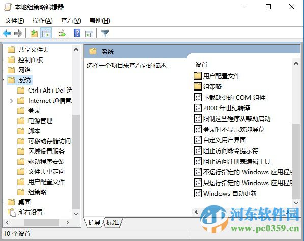 win10系統如何禁止指定程序運行？