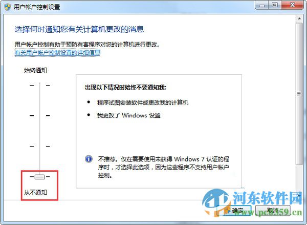 取消win7運行安裝程序出現(xiàn)阻止窗口的方法