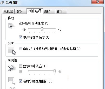win7鼠標光標亂跳怎么辦？解決win7鼠標光標亂跑的方法