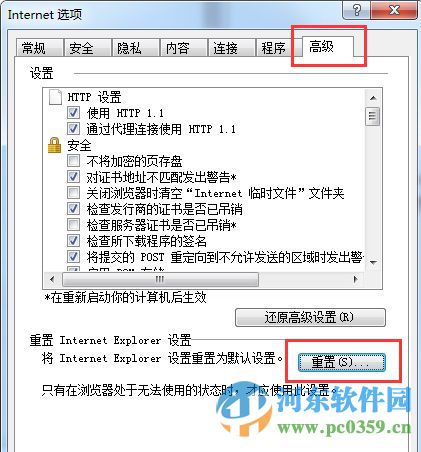 win7重置IE瀏覽器的方法