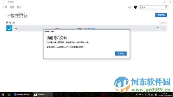 Win10商店下載應(yīng)用出現(xiàn)0x800704CF錯(cuò)誤的解決方法