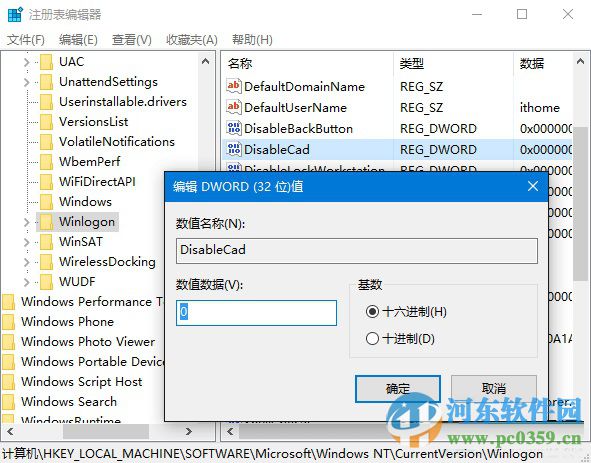 Win10系統開啟組合鍵解鎖屏幕功能的方法