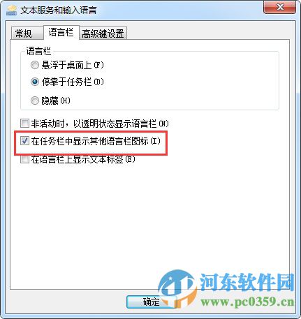 win7輸入法圖標(biāo)不見(jiàn)了怎么辦？找回win7小鍵盤圖標(biāo)的方法