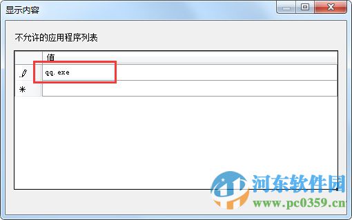 設置win7組策略禁止程序運行的方法