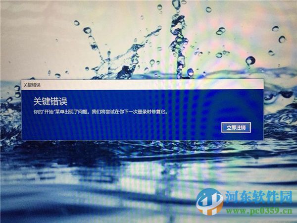 Win10開始菜單出現(xiàn)“關(guān)鍵錯(cuò)誤”的怎么辦？解決出現(xiàn)關(guān)鍵錯(cuò)誤的方法