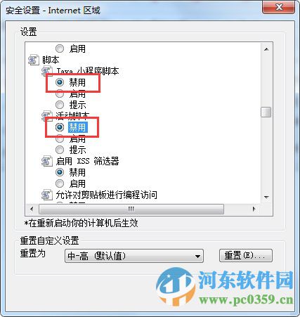 win7 IE瀏覽器禁止網頁彈窗廣告的方法