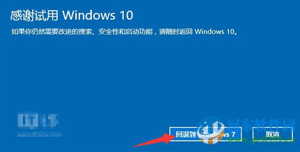 將win10還原win7系統的詳細操作方法