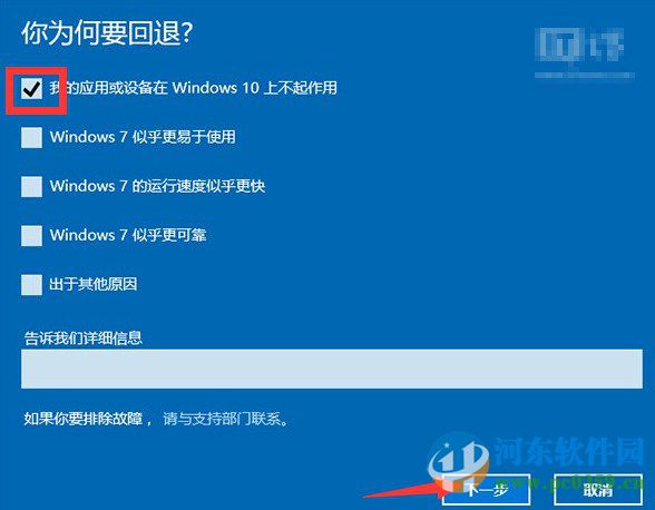 將win10還原win7系統的詳細操作方法