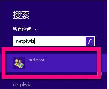 win8開機密碼怎么取消？取消win8開機密碼的圖文教程