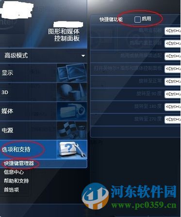 Win7系統(tǒng)關(guān)閉屏幕選擇快捷鍵的方法