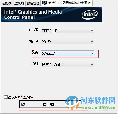 Win7系統(tǒng)關(guān)閉屏幕選擇快捷鍵的方法