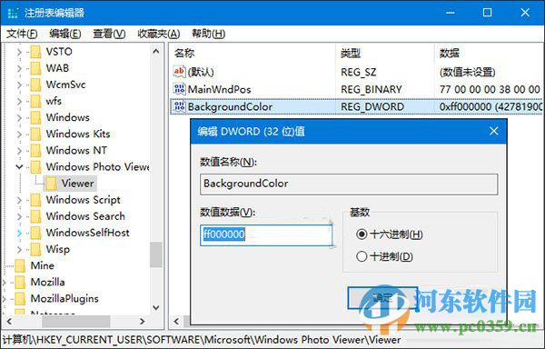 Win10系統照片查看器背景顏色怎么修改？