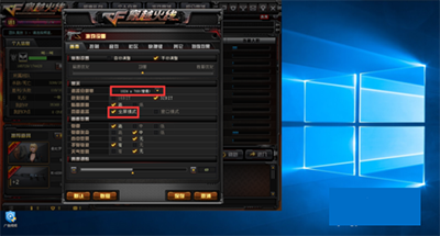 win10運行穿越火線無法全屏怎么辦？