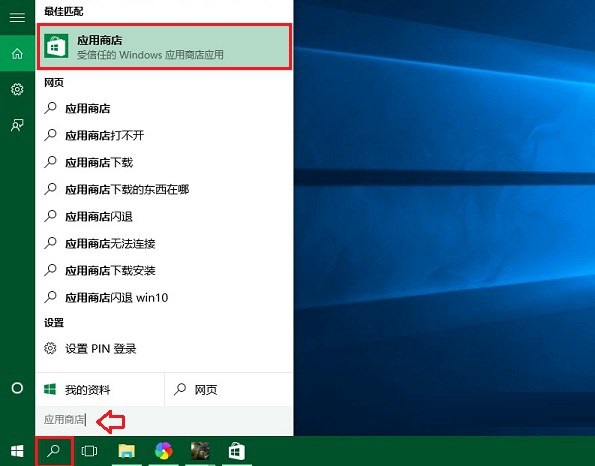 win10應用商店怎么打開？打開win10應用商店的兩種方法