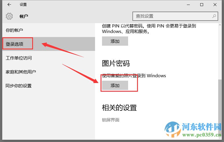 win10系統(tǒng)設(shè)置圖片密碼？win10設(shè)置圖片開機(jī)密碼的方法