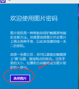 win10系統(tǒng)設(shè)置圖片密碼？win10設(shè)置圖片開機(jī)密碼的方法
