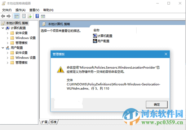 win10策略組提示命名空間占用的解決方法