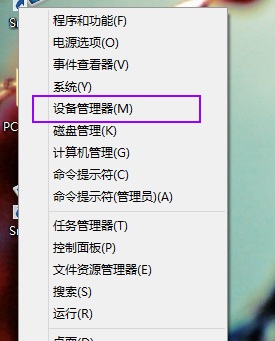 win8設備管理器在哪？win8打開設備管理器的方法
