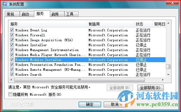 解決win8系統TrustedInstaller.exe進程占用過高的方法