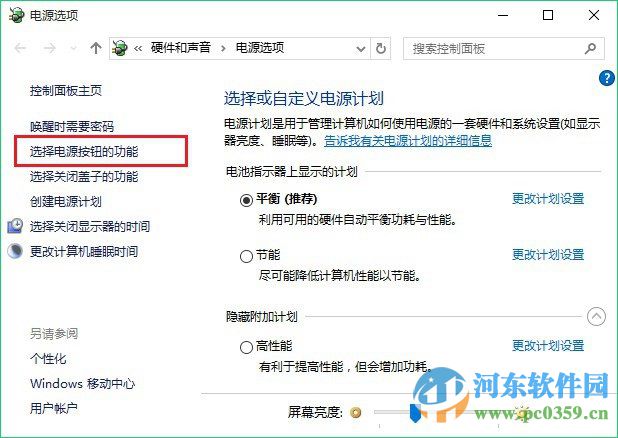 win10啟用快速啟動的操作方法