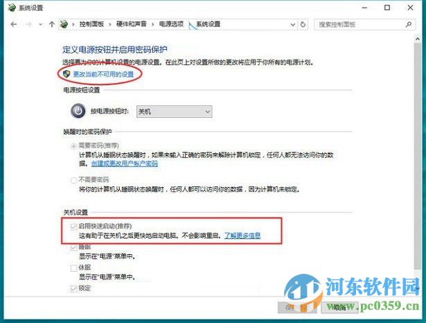 win10啟用快速啟動的操作方法