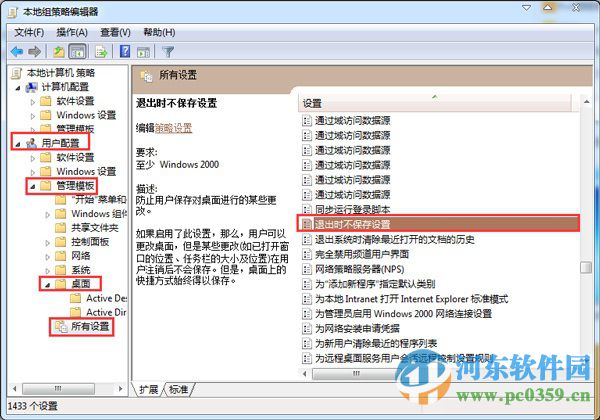 禁止win7系統重啟后保存桌面設置的方法
