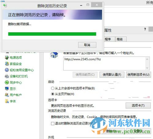 win8系統(tǒng)自帶的刪除瀏覽歷史記錄操作介紹