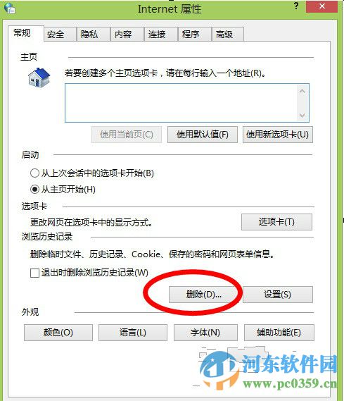 win8系統(tǒng)自帶的刪除瀏覽歷史記錄操作介紹