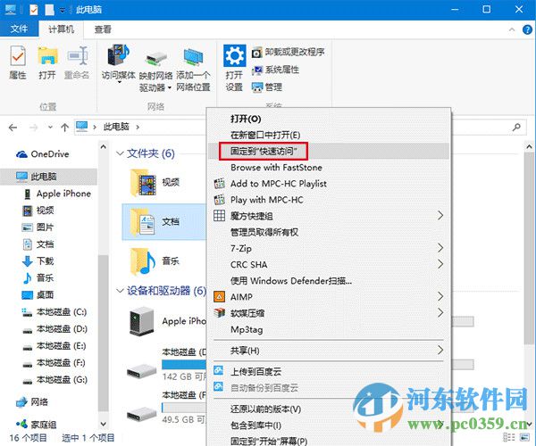 win10回收站如何固定到快速訪(fǎng)問(wèn)功能中
