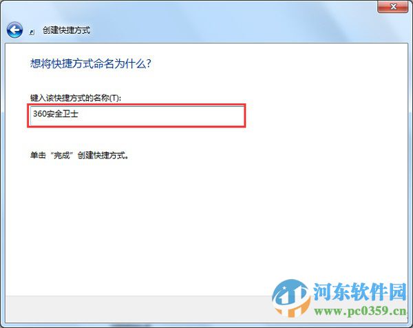 win7手動創(chuàng)建桌面快捷方式的兩種方法