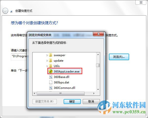 win7手動創(chuàng)建桌面快捷方式的兩種方法