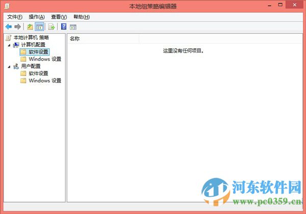 win8系統(tǒng)無法找到組策略的解決方法